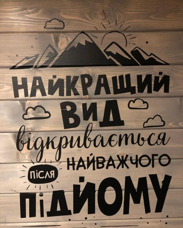 Карпатське Hygge Котедж Для Двох З Чаном-Джакузі У Горах Slavske Exterior foto